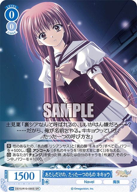 あたしだけの、たった一つのもの キキョウ(SR) 【OS10/R10-090SR】